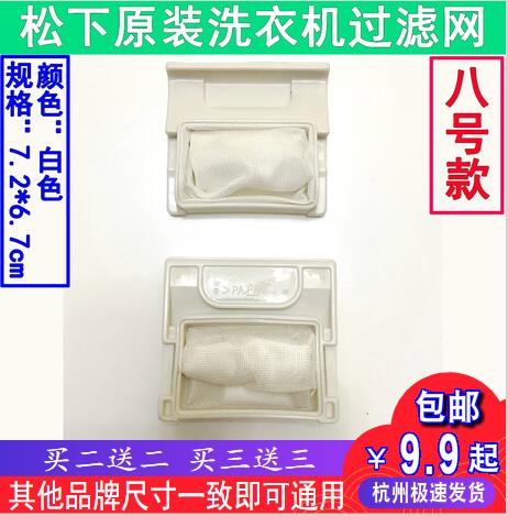 松下原装XQB42-P400U P440U XQB40-868 XQB45-842洗衣机过滤网袋