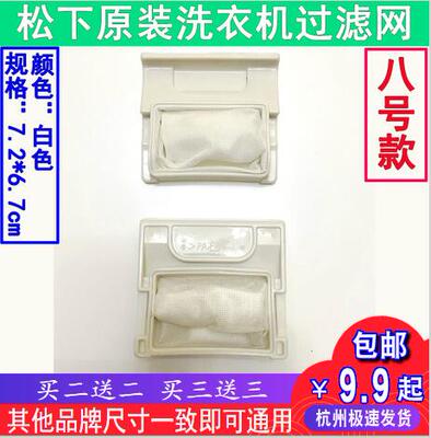 松下原装XQB42-P400U P440U XQB40-868 XQB45-842洗衣机过滤网袋