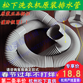 原装 W600U下水管 Q611U出水管XQB60 松下洗衣机排水管XQB65 H651U