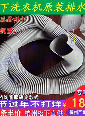 原装松下洗衣机排水管XQB65-H651U/Q611U出水管XQB60-W600U下水管