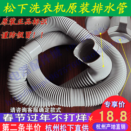 洗衣机排水管松下内外一体管