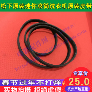 XQG30 A3027 A3021 A3023 A3029洗衣机皮带传送带 A3022 松下原装