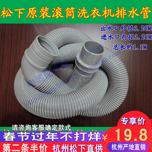 松下洗衣机排水管XQG80-E80SA