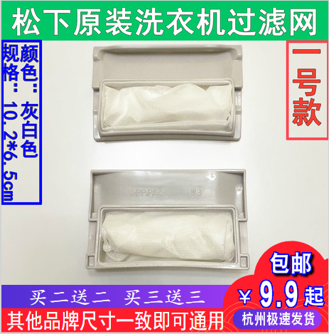 原装正品松下洗衣机过滤网袋XQB45-P451U/Q40CU/8473/Q40CW垃圾袋