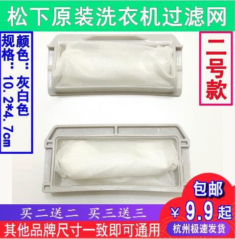 松下洗衣机过滤网袋XQB65-H651W/H672U/X601U/H671U垃圾袋