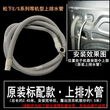 原装松下罗密欧系列滚筒洗衣机XQG70/80/90/100排水管延长管E系列
