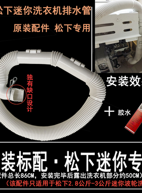 松下2.8KG迷你洗衣机排水管XQB28-W200W P200W P200U下出水管p300