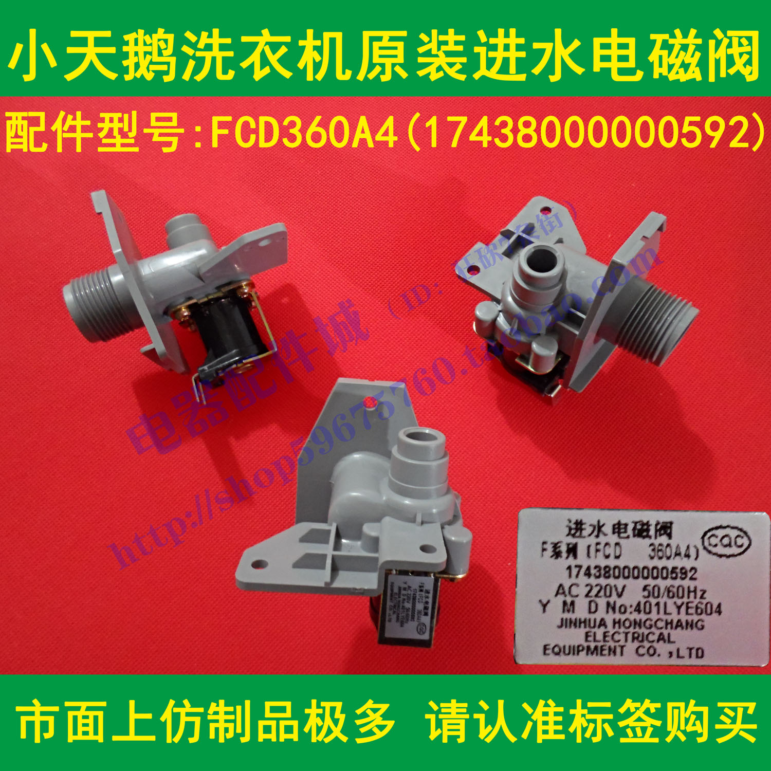 全新原装xiao天鹅XQB60-3288CL洗衣机进水阀 FCD360A4进水电磁阀