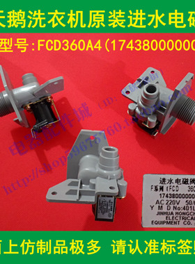 全新原装xiao天鹅XQB60-3288CL洗衣机进水阀 FCD360A4进水电磁阀