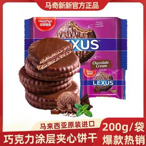 马奇新新岩盐巧克力涂层夹心饼干休闲零食柠檬黄油味马来西亚进口