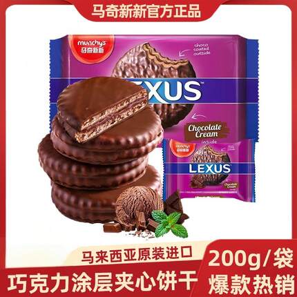 马奇新新岩盐巧克力涂层夹心饼干休闲零食柠檬黄油味马来西亚进口