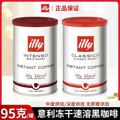 illy意利咖啡速溶香醇黑咖啡粉