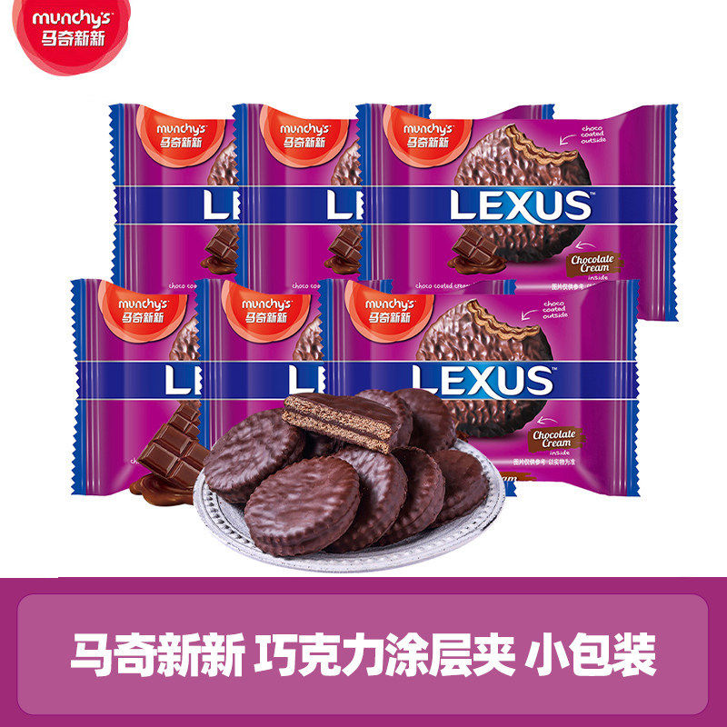 马奇新新巧克力涂层夹心饼干柠檬黄油马来西亚进口散装休闲零食