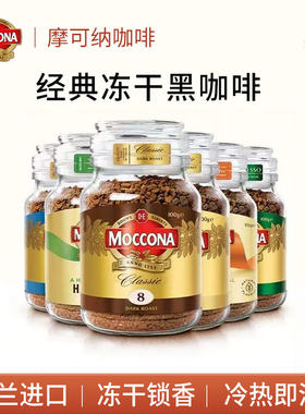 摩可纳8号深度烘焙冻干咖啡100g