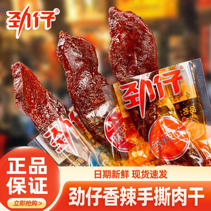 劲仔手撕肉干香辣解馋鸭肉干零食酱香湖南特产小吃独立包装即食