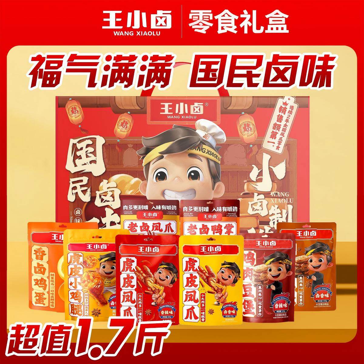 王小卤虎皮凤爪豆堡零食大礼包年货礼盒节日送礼熟食卤味888g,零食/坚果/特产,鸡肉零食,淘宝优惠券,粉丝福利购,淘宝优惠卷