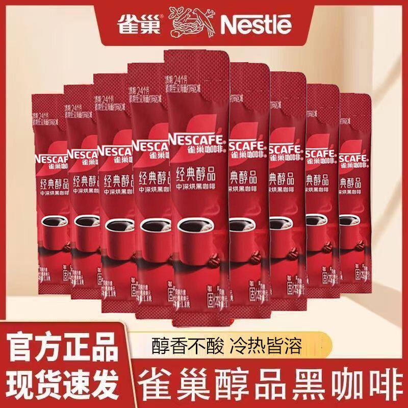 Nestle雀巢醇品速溶黑咖啡1.8g*20条装无蔗糖纯黑咖啡粉办公提神