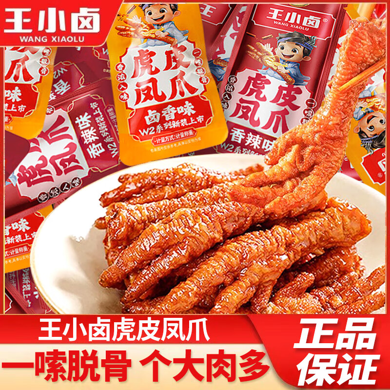 王小鹵虎皮鳳爪即食香辣鹵香味