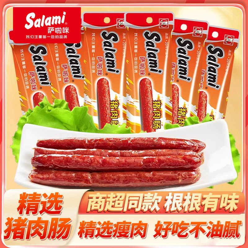 萨啦咪香肠即食小零食猪肉肠办公室休闲解馋香肠25g独立包装熟食,零食/坚果/特产,猪肉类,淘宝优惠券,粉丝福利购,淘宝优惠卷
