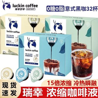 瑞幸浓缩咖啡液生椰风味拿铁