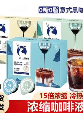 瑞幸咖啡液浓缩液生椰美式黑咖啡