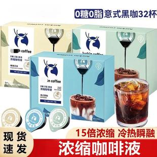 瑞幸浓缩咖啡液生椰风味拿铁速溶醇香加浓意式黑咖啡提神冰美式