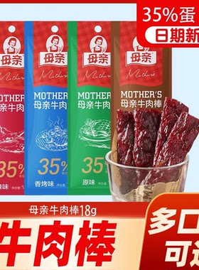 母亲牛肉棒风干肉条解馋即食手撕