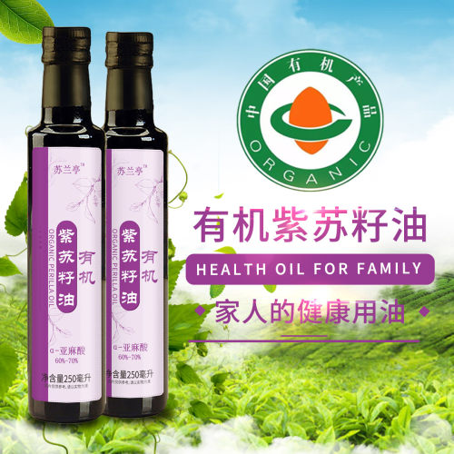 苏兰亭有机冷榨紫苏籽油