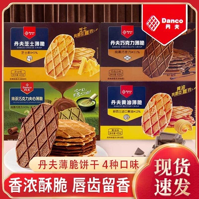 丹夫巧克力薄脆饼干华夫脆可可