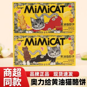 奥力给黄油猫酪饼干曲奇薄脆芝士咖啡味休闲零食网红小吃卡通造型