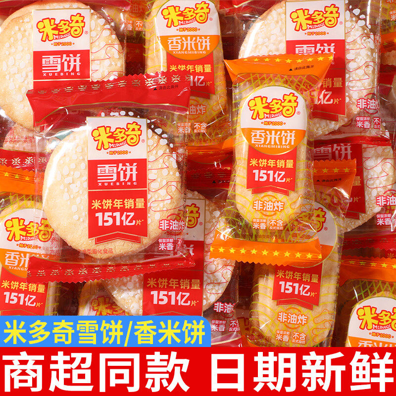 米多奇香米饼雪饼怀旧小零食膨化饼干办公室休闲小吃解馋整箱批发