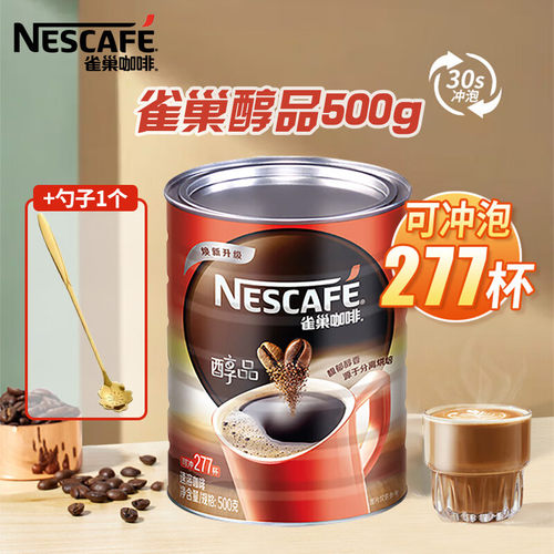 雀巢醇品黑咖啡500g罐装速溶咖啡