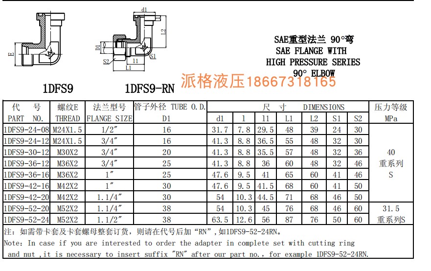 厂家直销液压弯头法兰卡套式接头1DFL9