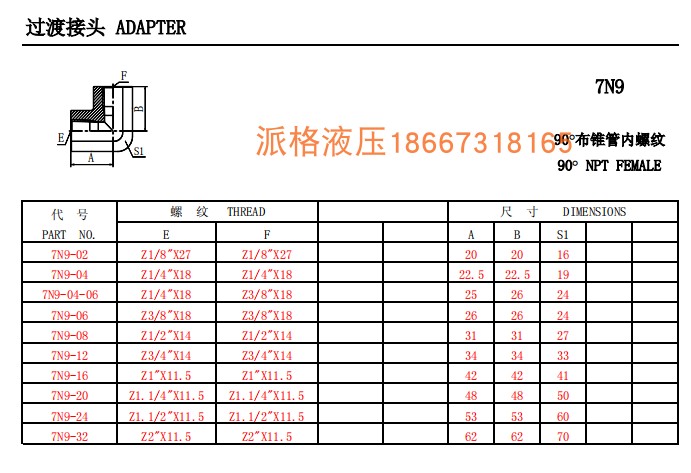 厂家直销液压卡套式接头7N9弯头