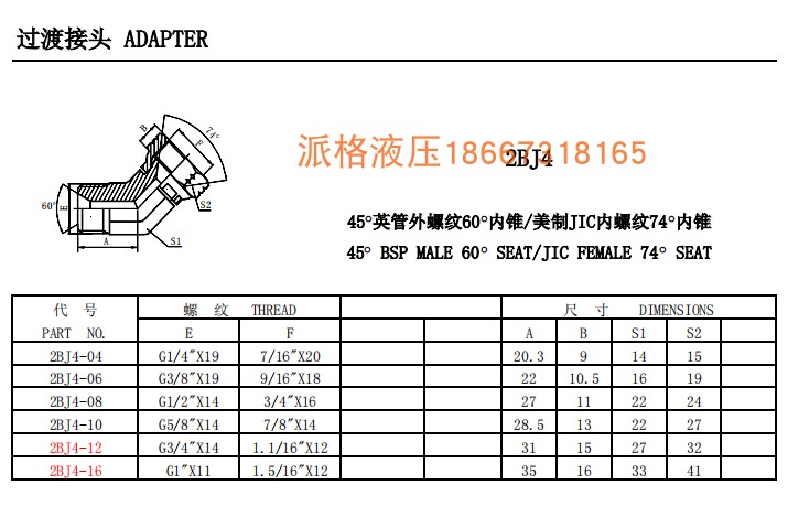 厂家直销液压卡套式接头2BJ4接头45°