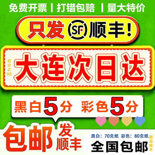 打印资料顺丰包邮就近发货
