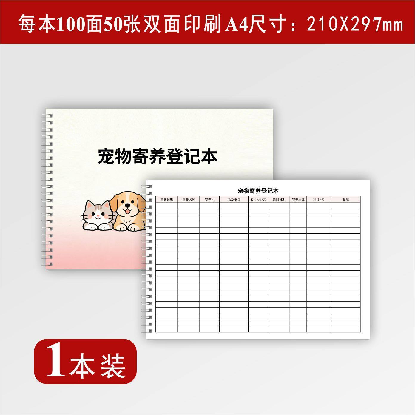 宠物寄养登记本寄养机构专用宠物信息喂养要求健康状况详细记录册