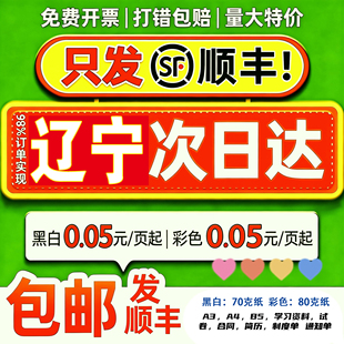 线上打印资料 全国五大仓 首单满5元包邮顺丰 次日达