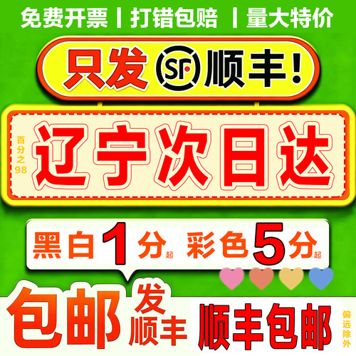 打印资料顺丰包邮就近发货