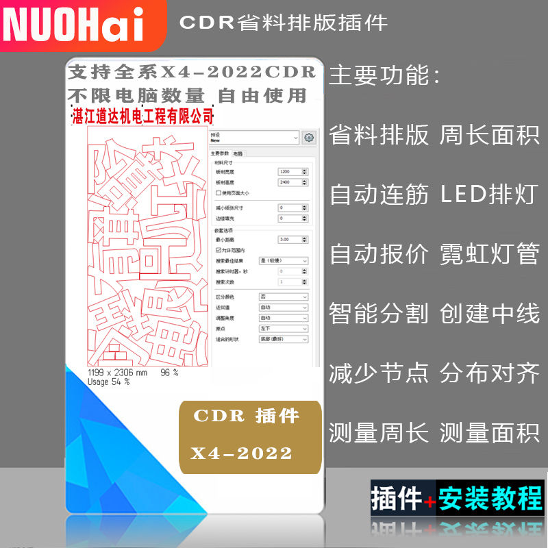 cdr自动排版x4-2022插件ecut7雕刻省料面积周长排灯冲孔文字拆分