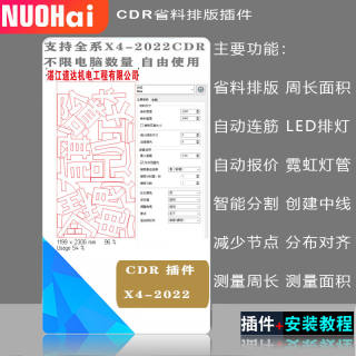 cdr自动排版X4-2022插件Ecut7雕刻省料面积周长排灯冲孔文字拆分