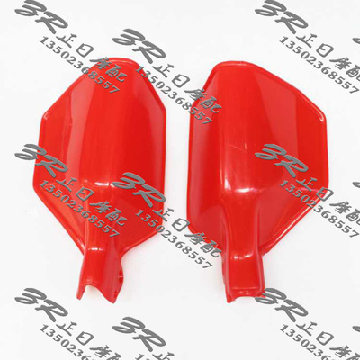 越野 大眼TTR 小鹿225 小羚羊250 魔术师250 XT250 TTR250  护手