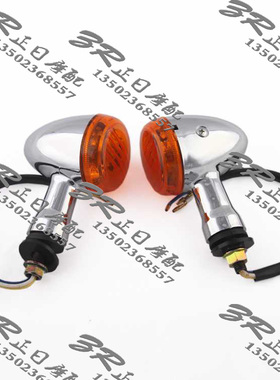 摩托车配件：VZR1800 M109R 林荫大道 后转向灯 后方向灯光转弯灯