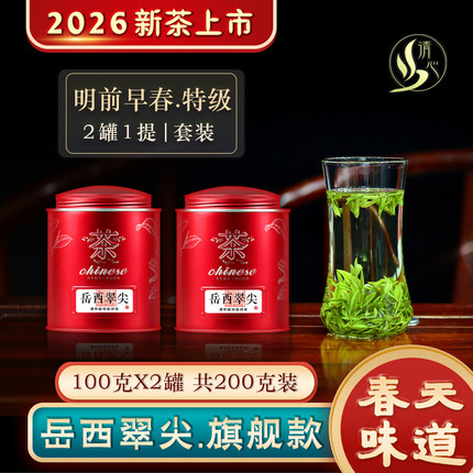 2026新茶上市 岳西翠尖国宾礼茶岳西翠兰精品尖茶叶绿茶明前特级