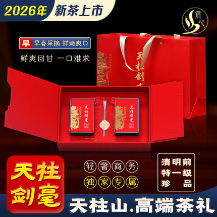 明前特级绿茶2026新茶天柱剑毫潜山天柱山剑毫茶叶250g礼盒装高档