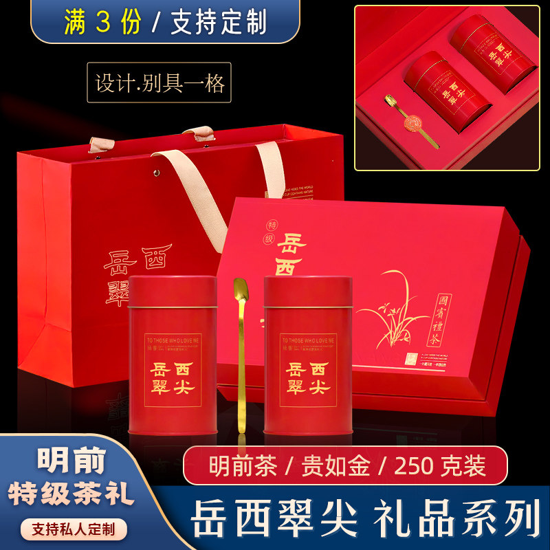 岳西翠尖明前特级绿茶礼盒250g