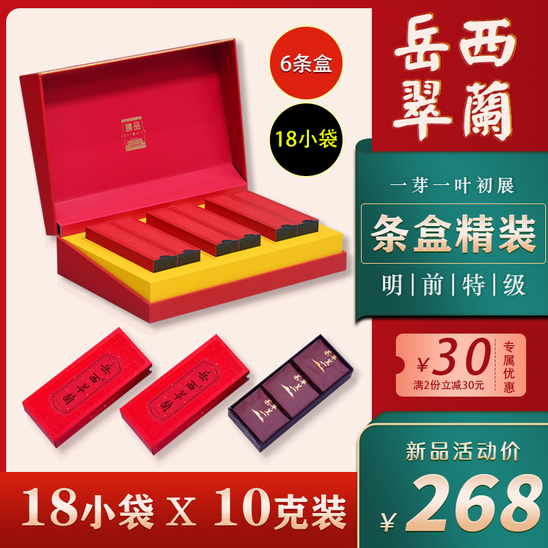 岳西翠兰特级18小袋×10克条盒装
