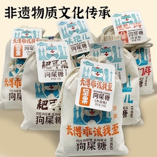 成都特产王老五狗屎糖四川特产小吃零食重庆特产狗尿糖祝幸运糖果