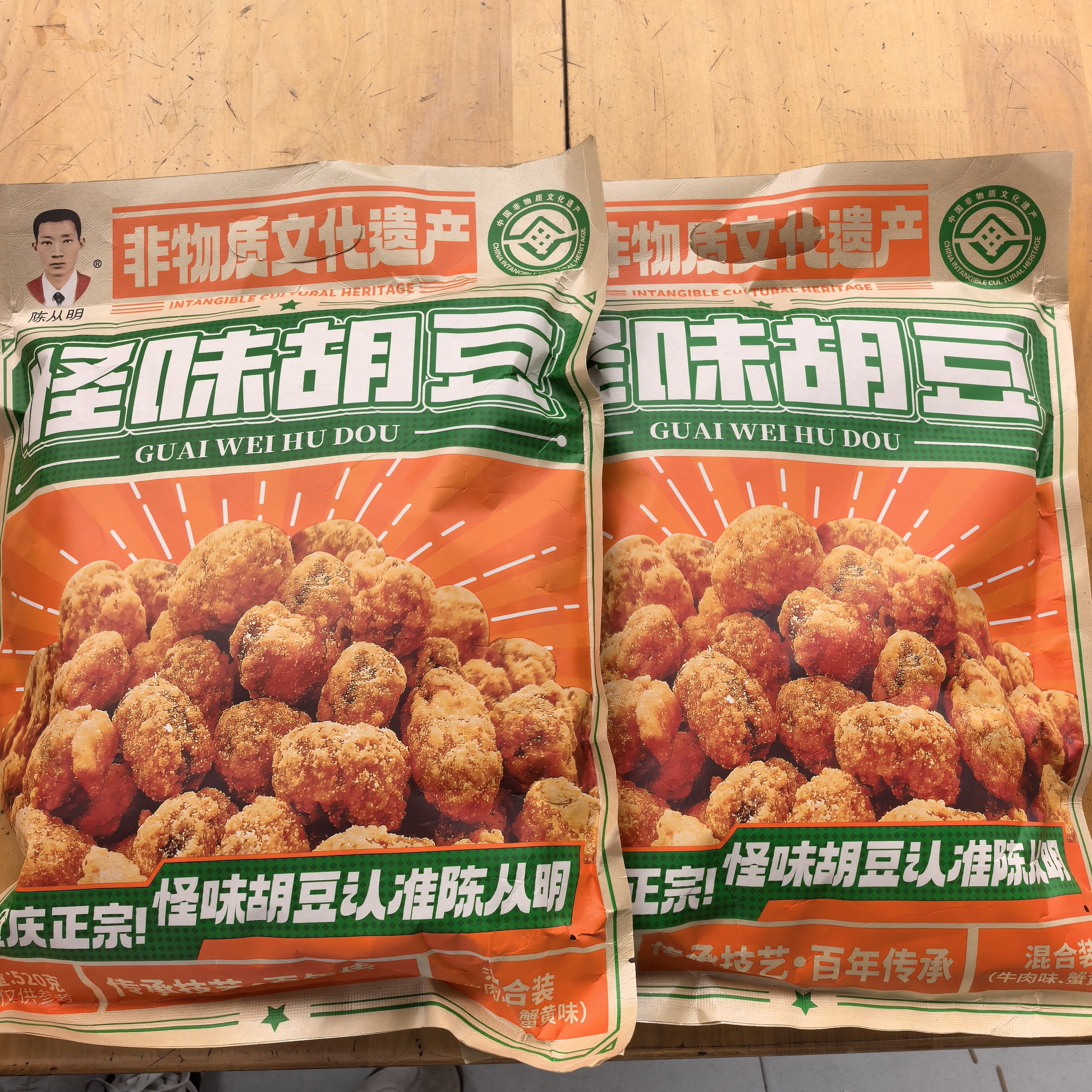 重庆特产 陈从明 怪味胡豆 520g袋装 牛肉蟹黄味混合味装