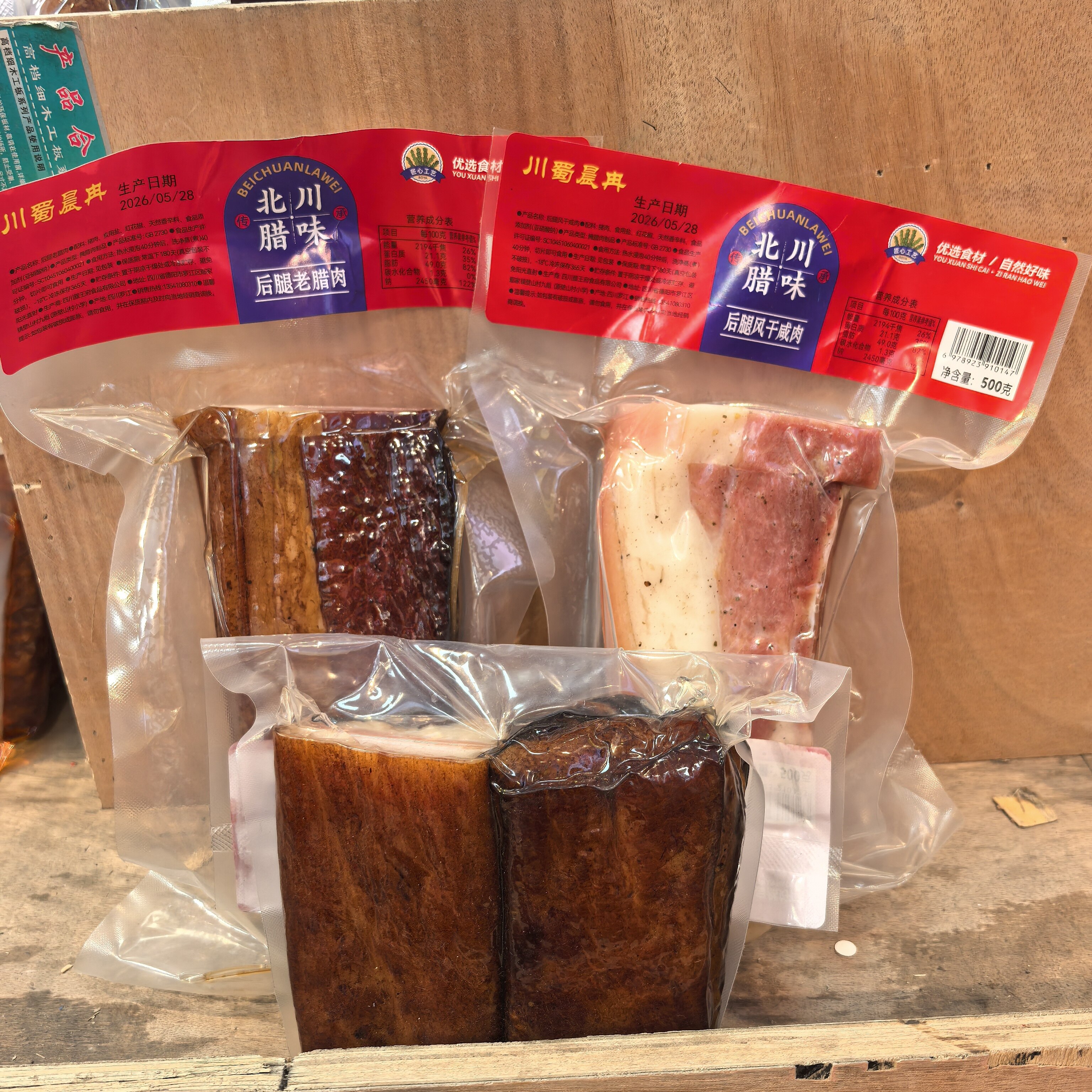 四川特产500g北川腊肉川蜀晨冉五花老腊肉后腿风干肉后腿老腊肉